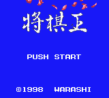Honkaku Shougi - Shougi Ou — sstitle (JP)