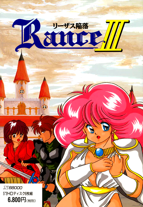 Rance 3 box art