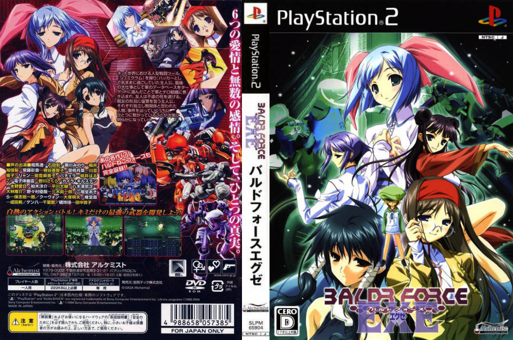 Baldr Force EXE — box-texture (JP)