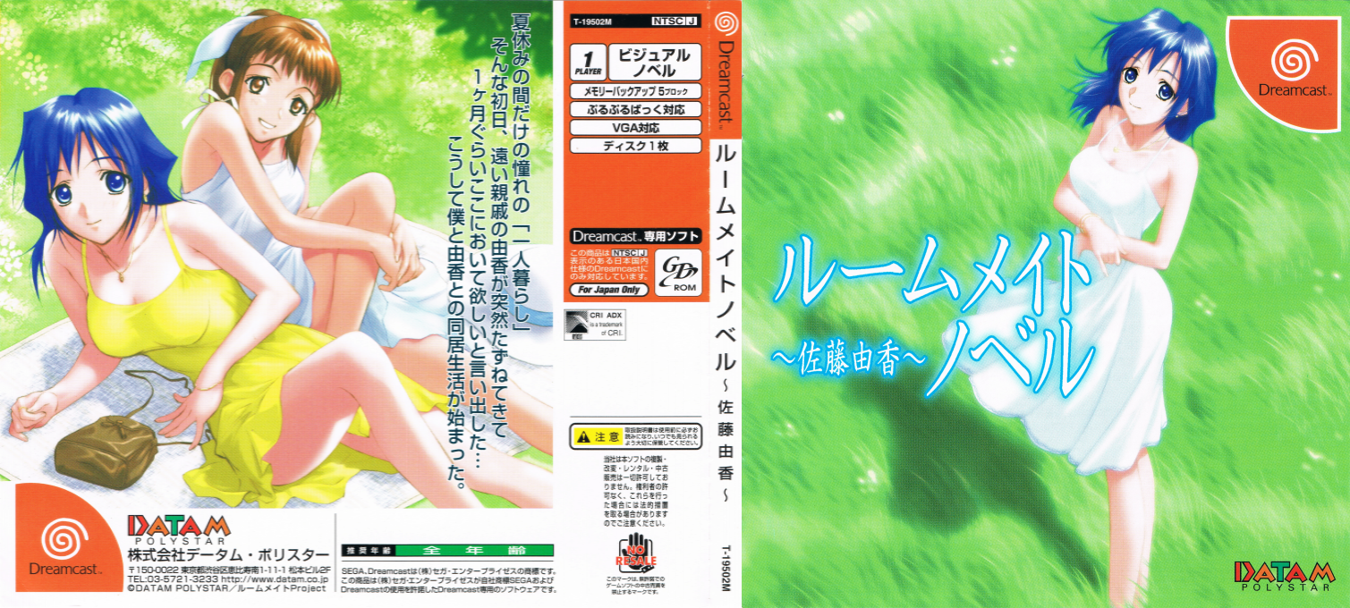 Roommate Novel - Satou Yuka — box-texture (JP)