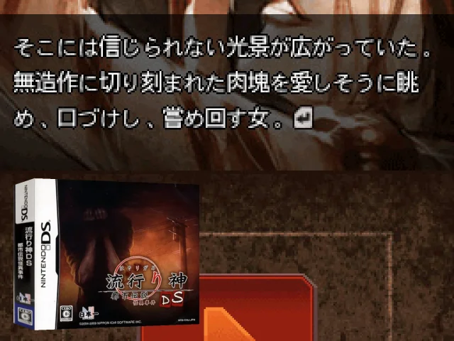 Hayarigami DS - Toshi Densetsu Kaii Jiken — mixrbv2 (JP)
