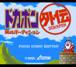 Dokapon Gaiden - Honoo no Audition — sstitle (WOR)