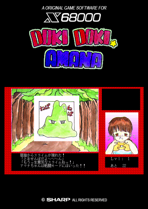 Doki Doki Amanachan box art