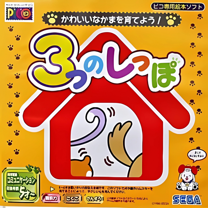 Kawaii Nakama o Sodateyou! - 3-tsu no Shippo box art