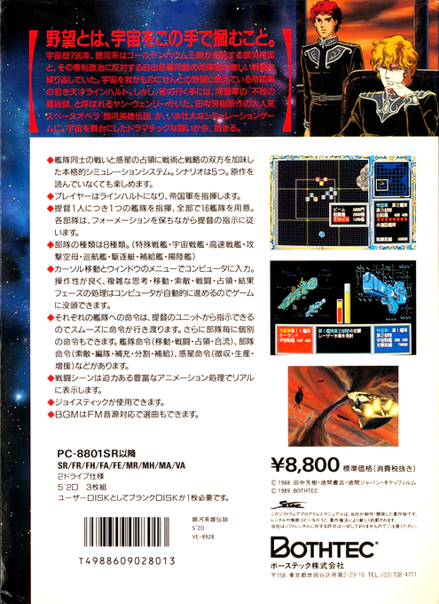 Ginga Eiyuu Densetsu — box-2D-back (JP)