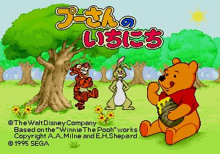 Pooh-san no Ichinichi — sstitle (JP)