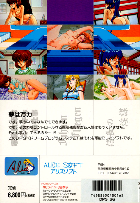 Dream Program System Sg — box-2D-back (JP)