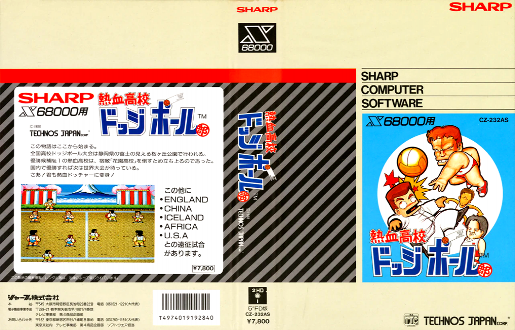 Nekketsu Koukou Dodgeball Bu — box-texture (JP)