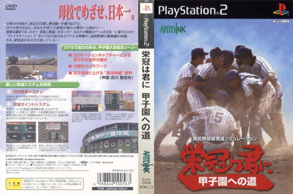 Eikan Wa Kimi Ni - Koushien E No Michi — box-texture (JP)