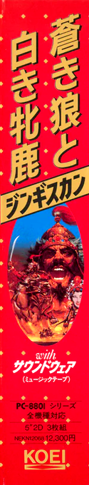 Aoki Ookami to Shiroki Mejika - Genghis Khan — box-2D-side (JP)