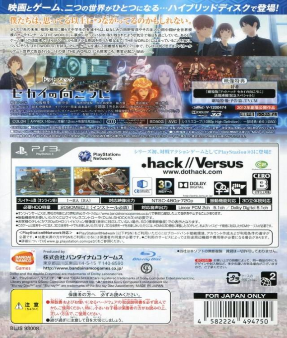 Dot Hack - Sekai no Mukou ni + Versus - Hybrid Pack — box-2D-back (JP)