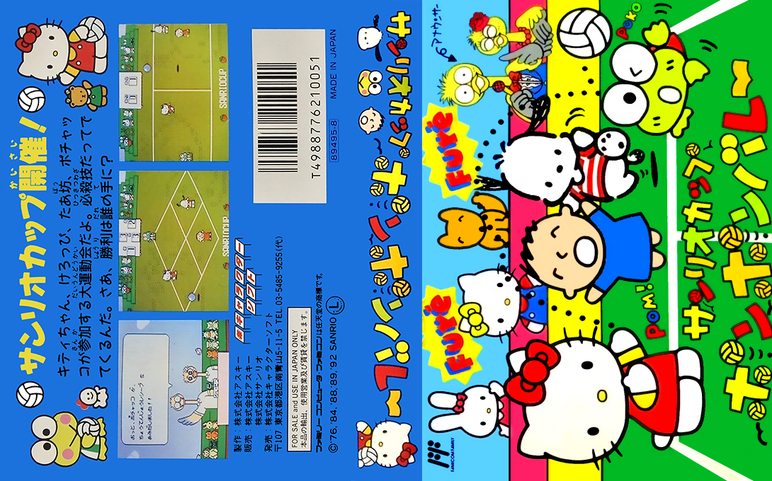 Sanrio Cup - Pon Pon Volley — box-texture (JP)