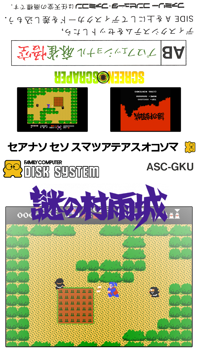 Nazo No Murasamejou — box-texture (SS)