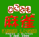 Dokodemo Mahjong — sstitle (WOR)