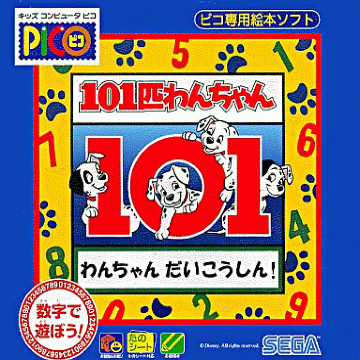 Math Antics with Disney's 101 Dalmatians — box-2D (JP)