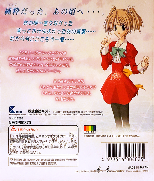 Memories Off - Pure — box-2D-back (JP)