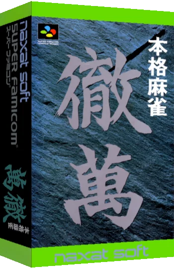 Honkaku Mahjong - Tetsuman — box-3D (JP)