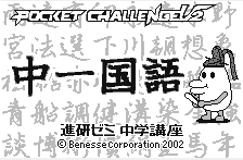 Chuu 1 Kokugo-Hyakunin Isshu — sstitle (WOR)