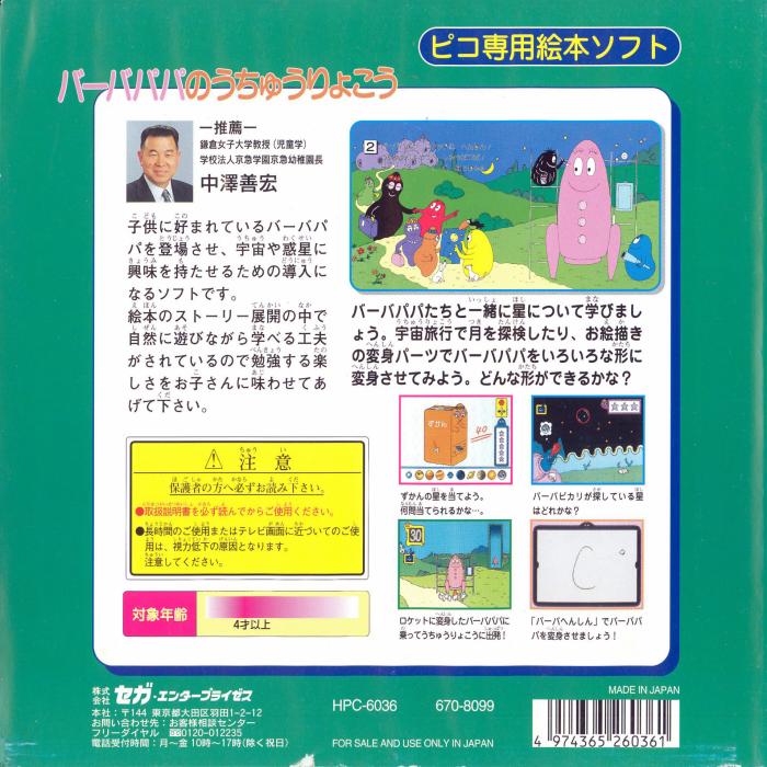 Uchuu de Asobou! - Barbapapa no Uchuu Ryokou — box-2D-back (JP)