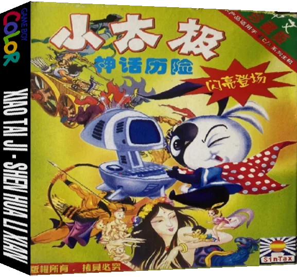 Xiao Taiji - Shenhua Lixian — box-3D (TW)
