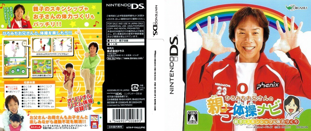 Hiromichi Oniisan no Oyako Taisou Navi - Oyako no Skin-Ship & Tairyoku Zukuri — box-texture (JP)