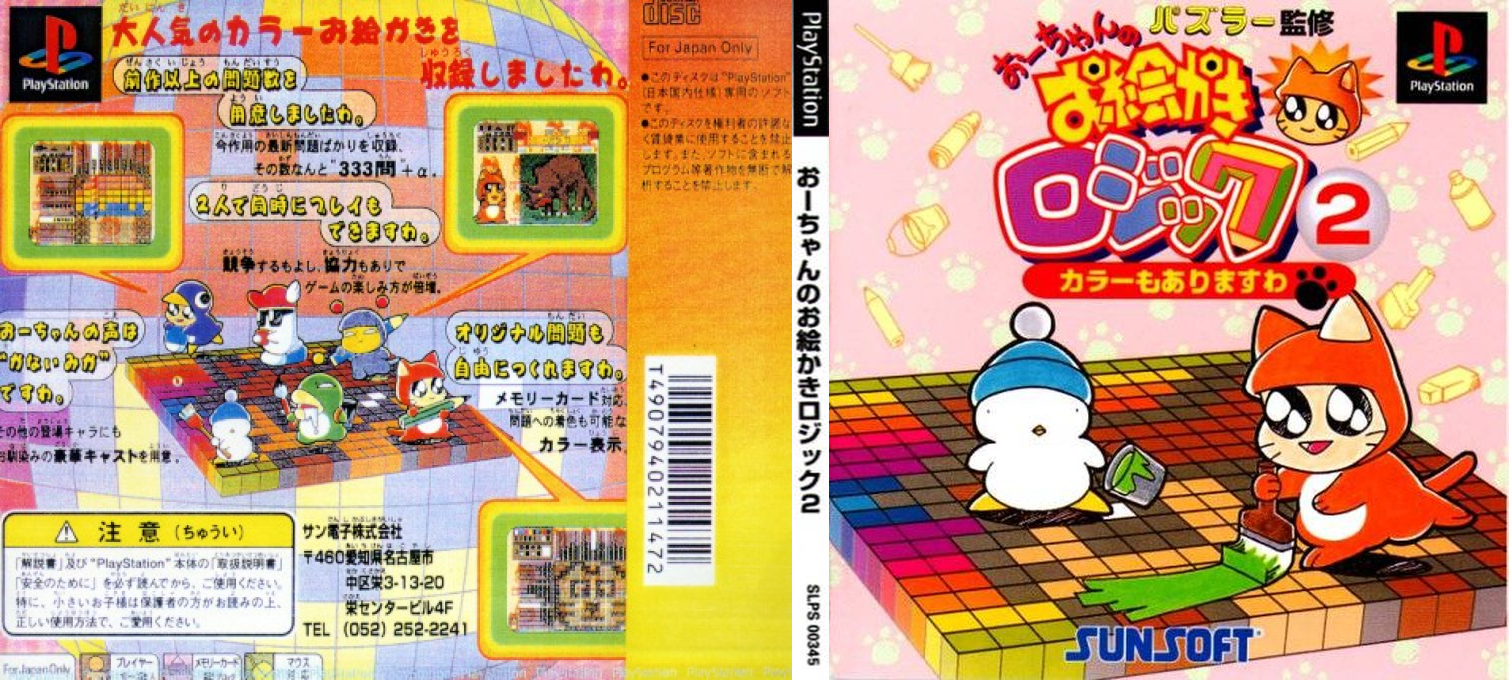 Oh-chan no Oekaki Logic 2 — box-texture (JP)