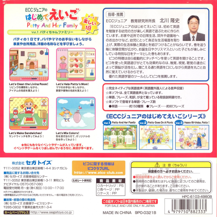 ECC Junior no Hajimete Eigo Vol. 1 - Patty-chan Family — box-2D-back (JP)