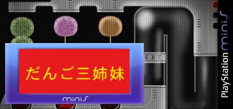 Dango Sanshimai — steamgrid