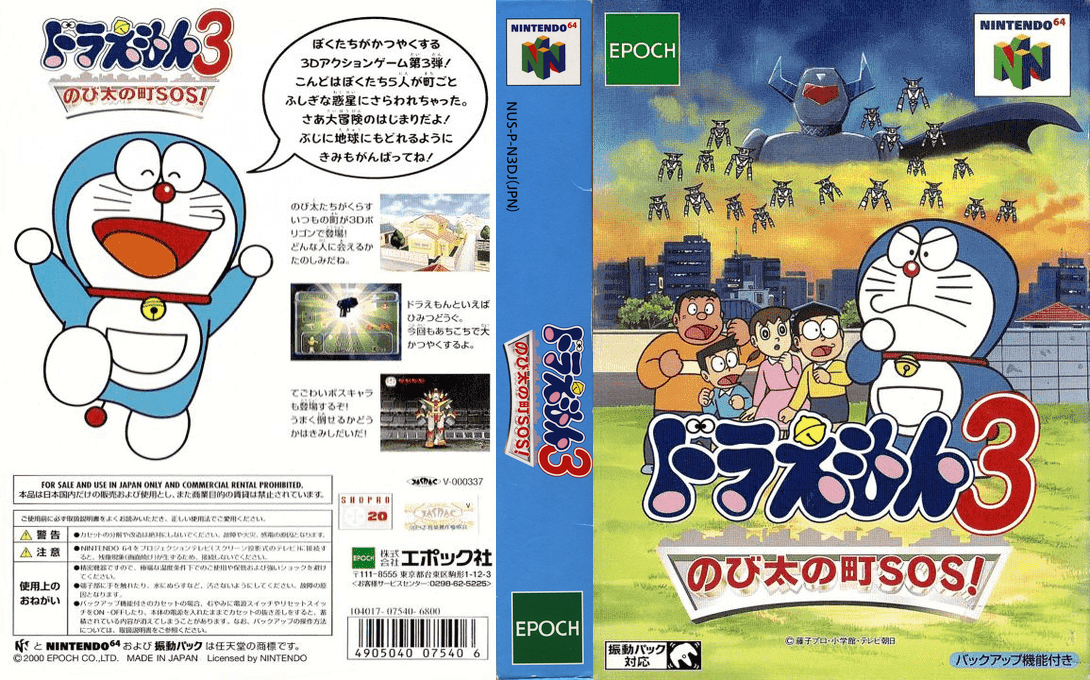 Doraemon 3 - Nobita no Machi SOS! — box-texture (JP)