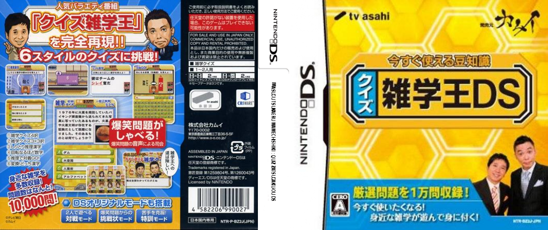 Imasugu Tsukaeru Mamechishiki - Quiz Zatsugaku-ou DS — box-texture (JP)