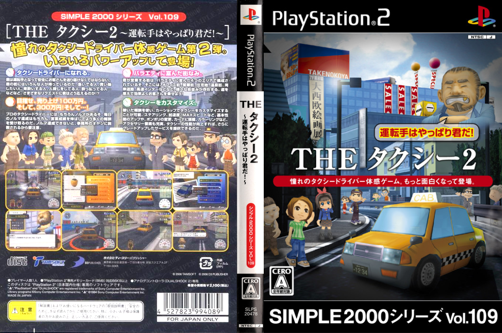 Simple 2000 Series Vol. 109 - The Taxi 2 - Untenshu wa Yappari Kimi da! — box-texture (JP)