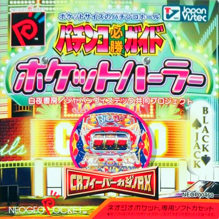 Pachinko Hisshou Guide - Pocket Parlor box art