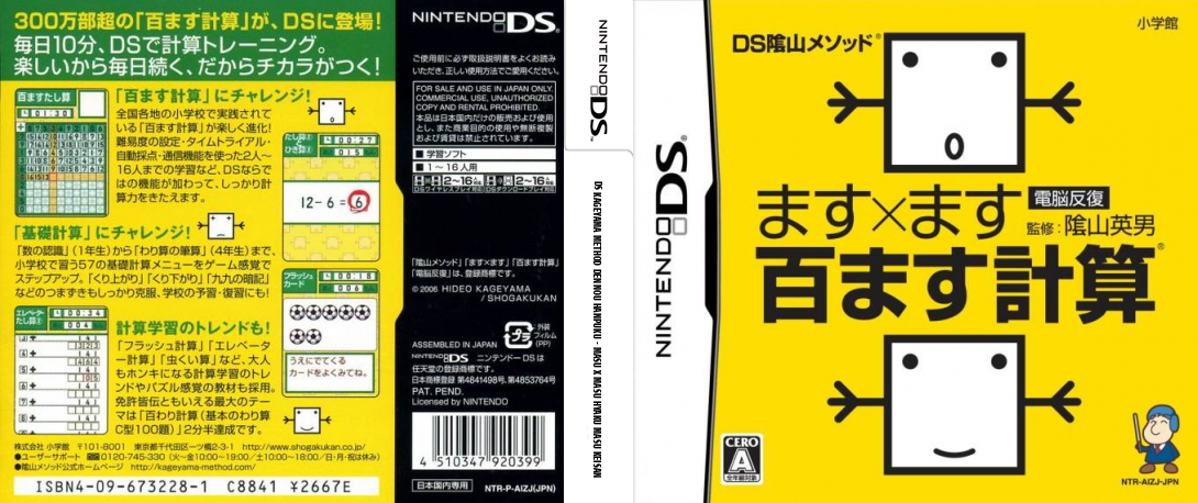 DS Kageyama Method Dennou Hanpuku - Masu x Masu Hyaku Masu Keisan — box-texture (JP)