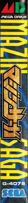 Mazin Wars — box-2D-side (JP)