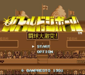 Battle Dodge Ball - Toukyuu Daigekitotsu! — sstitle (JP)