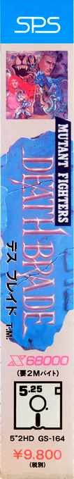 Death Brade — box-2D-side (JP)