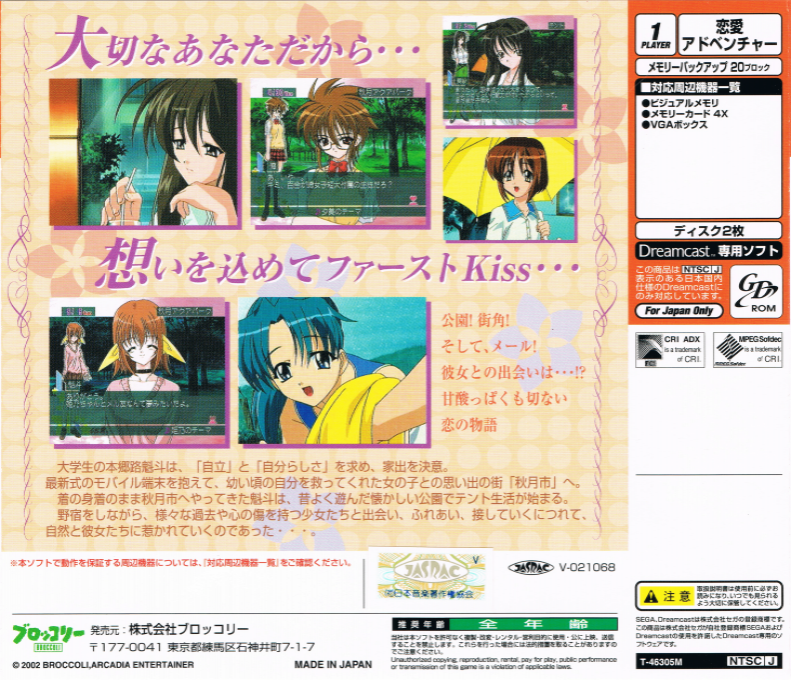 First Kiss Story II - Anata ga Iru kara — box-2D-back (JP)