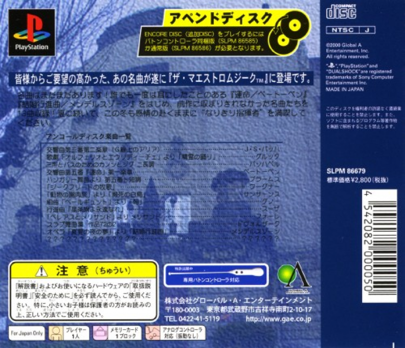 Maestromusic, The - Encore Disc — box-2D-back (JP)