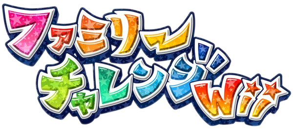 Family Challenge Wii — wheel-hd (JP)