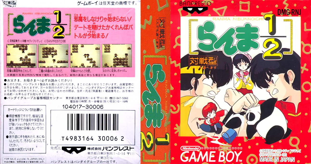 Ranma 1-2 — box-texture (JP)