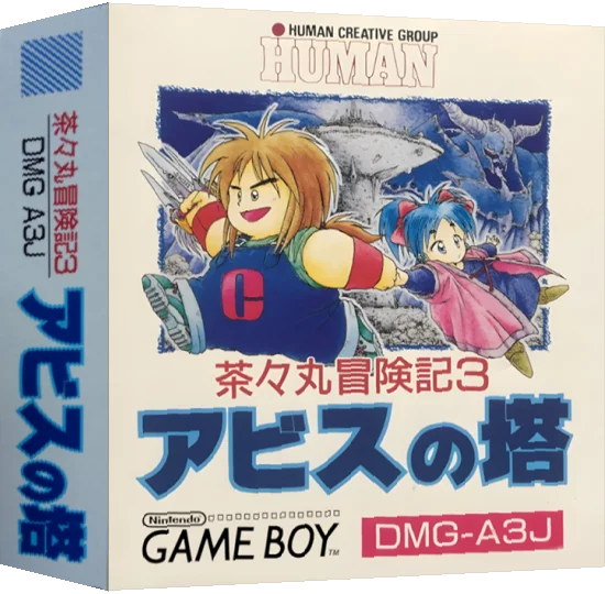 Chachamaru Boukenki 3 - Abyss no Tou — box-3D (JP)