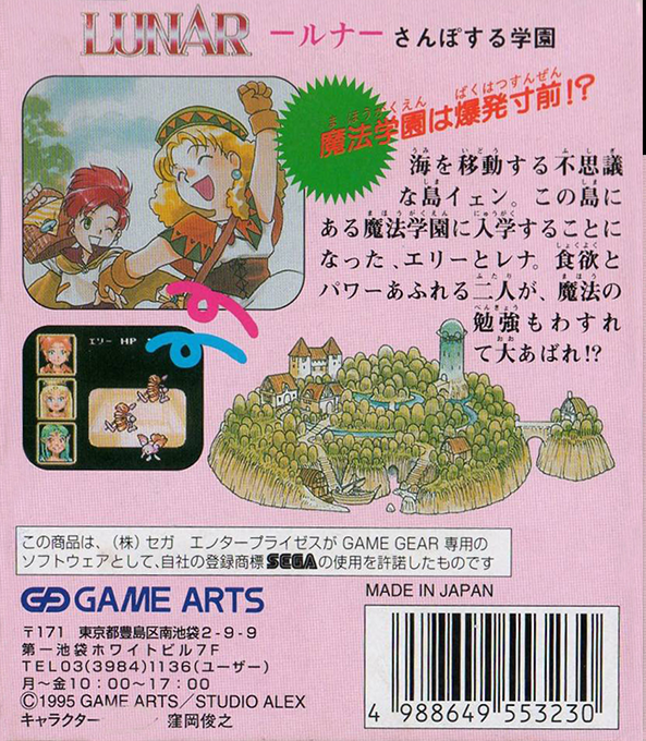Lunar - Sanpo-suru Gakuen — box-2D-back (JP)