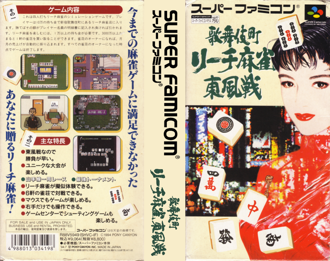 Kabuki Chou Reach Mahjong Tonpuusen — box-texture (JP)