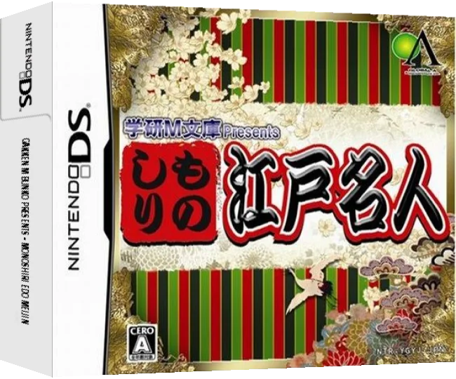 Gakken M Bunko Presents - Monoshiri Edo Meijin — box-3D (JP)