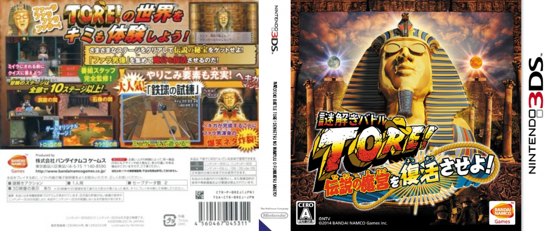Nazotoki Battle Tore! Densetsu No Makyuu O Fukkatsu Saseyo! — box-texture (JP)