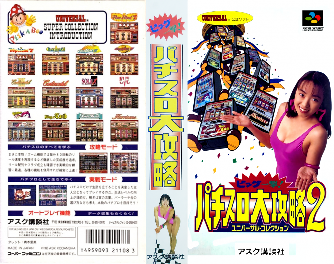 Big Ichigeki! Pachi-slot Daikouryaku 2 - Universal Collection — box-texture (JP)