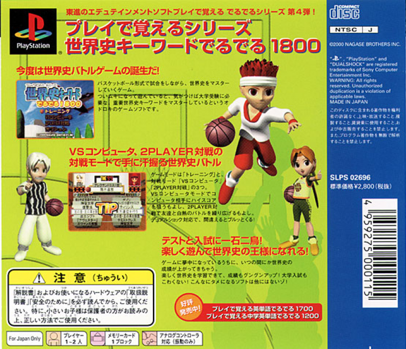 Play de Oboeru Series - Sekaishi Keyword Deruderu 1800 — box-2D-back (ASI)