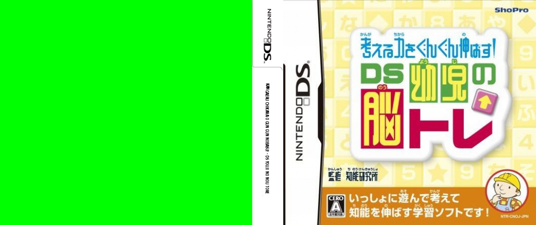 Kangaeru Chikara o Gun Gun Nobasu! - DS Youji no Noutore — box-texture (JP)