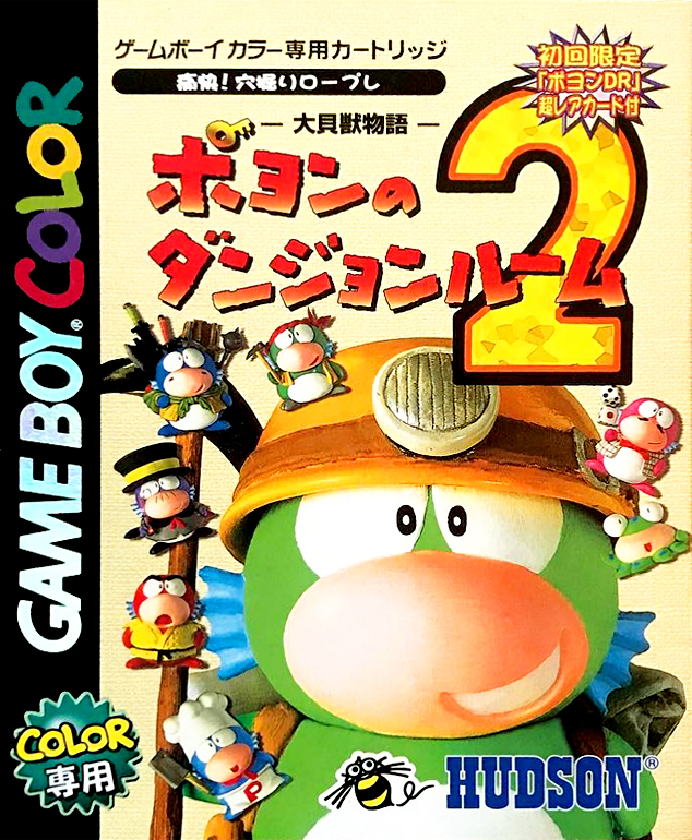 Daikaijuu Monogatari - Poyon No Dungeon Room 2 box art