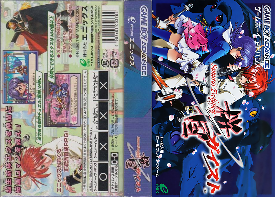 Samurai Evolution - Oukoku Geist — box-texture (JP)